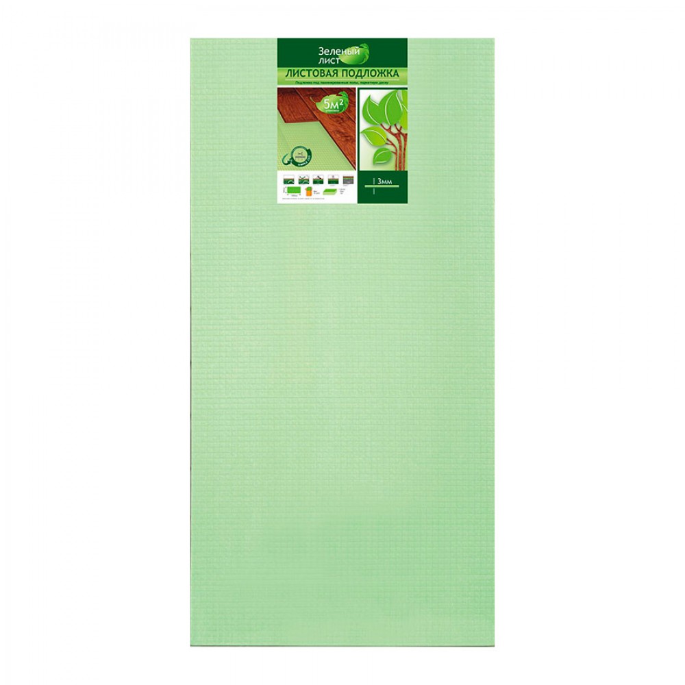  3 мм Солид листовая полистирол под ламинат (зеленая 1м*0,5м .